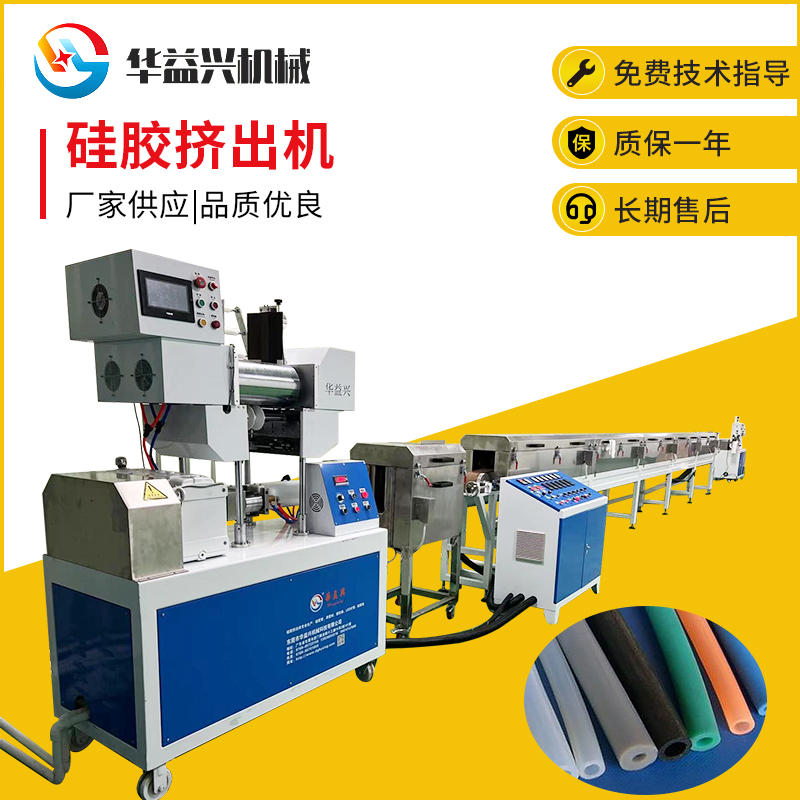 硅膠擠出機